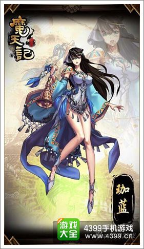 魔天记手游角色