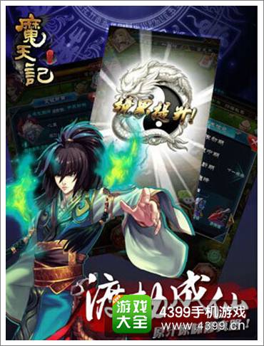 魔天记手游角色