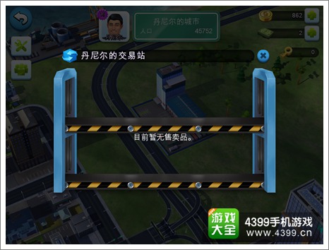 模拟城市我是市长交易市场