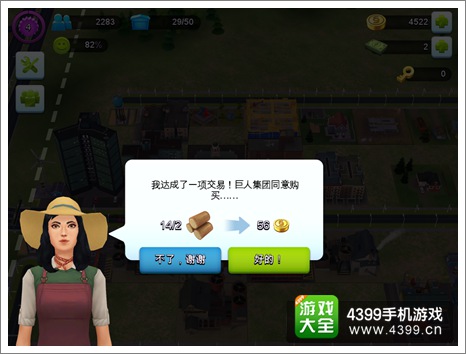 模拟城市我是市长卖资源