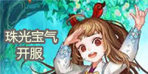 闪耀财富的光芒 《小师妹》“珠光宝气”开服公告