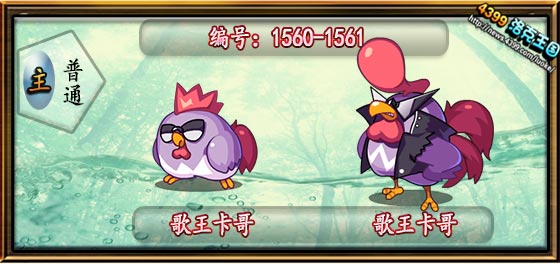洛克王国墨镜小卡_歌王卡哥技能表