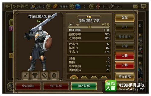 钢铁骑士团方案推荐