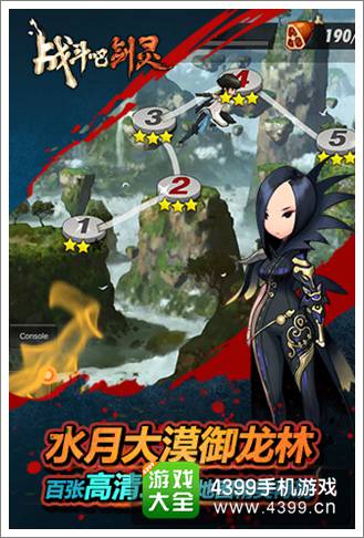 战斗吧剑灵