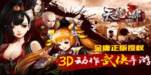 《天龙八部3D》橙桃礼包 成天好礼
