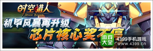 时空猎人新版本