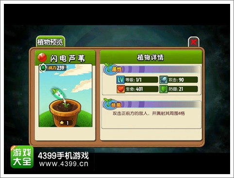 植物大战僵尸全明星IOS更新