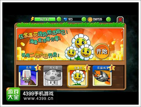 植物大战僵尸全明星IOS更新