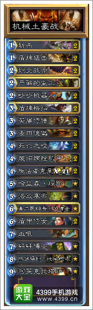炉石传说机械土豪法
