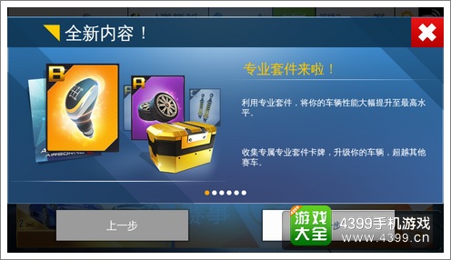 狂野飙车8新版本改装