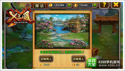 X三国