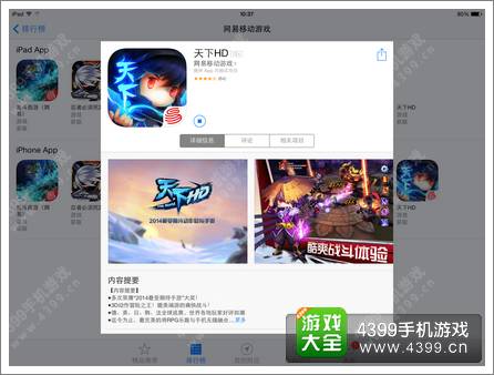 天下HD苹果版下载正式开启 IOS来了