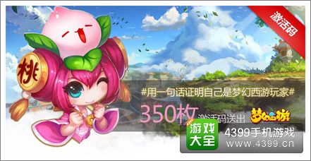 梦幻西游手机版激活码