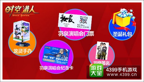 时空猎人活动好礼