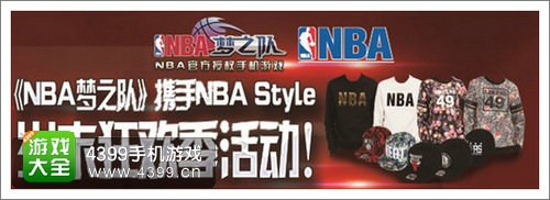 NBA梦之队活动
