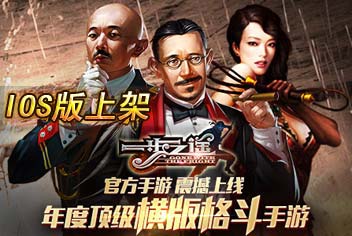 《一步之遥》iOS首服开服精彩活动详情