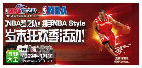 NBA梦之队活动