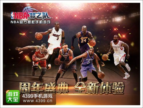 NBA梦之队