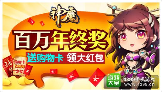 神魔玩家大回馈开始啦