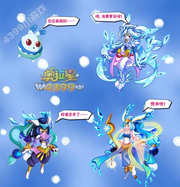 奥拉星寒冰究极的那点事儿