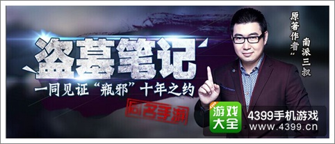 《盗墓笔记》手游IOS越狱版测试正式开启
