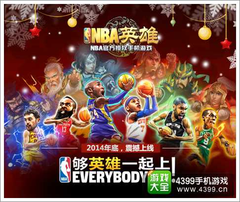 NBA英雄