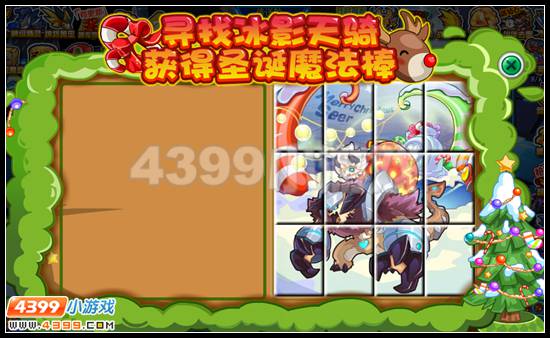寻找赛尔号冰影天骑 获得圣诞魔法棒