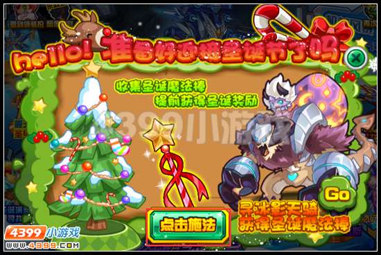 寻找赛尔号冰影天骑 获得圣诞魔法棒