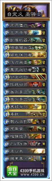 炉石传说作战骑