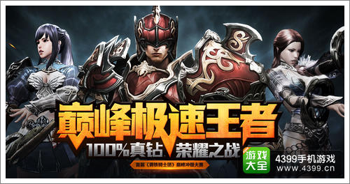 钢铁骑士团