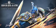 《钢铁骑士团》上线3天进排行榜 韩系ARPG魅不可挡