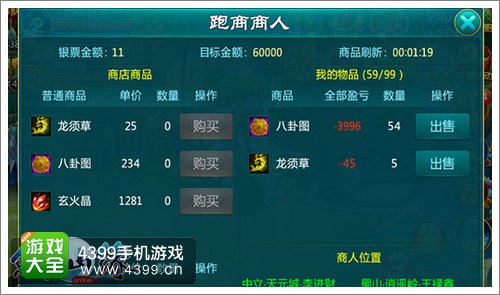 剑灵传奇跑商