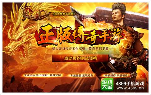 热血传奇手游