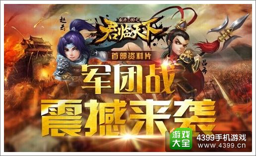 《逐鹿三国之逐鹿三国之逐鹿三国之逐鹿三国之逐鹿三国之逐鹿三国之逐鹿三国之逐鹿三国之逐鹿三国之逐鹿三国之逐鹿三国之逐鹿三国之逐鹿三国之逐鹿三国之逐鹿三国之逐鹿三国之逐鹿三国之逐鹿三国之逐鹿三国之逐鹿三国之逐鹿三国之逐鹿三国之逐鹿三国之逐鹿三国之逐鹿三国之逐鹿三国之逐鹿三国之逐鹿三国之逐鹿三国之逐鹿三国之逐鹿三国之逐鹿三国之逐鹿三国之逐鹿三国之逐鹿三国之逐鹿三国之逐鹿三国之逐鹿三国之逐鹿三国之逐鹿三国之逐鹿三国之逐鹿三国之逐鹿三国之逐鹿三国之逐鹿三国之逐鹿三国之逐鹿三国之逐鹿三国之逐鹿三国之逐鹿三国之逐鹿三国之逐鹿三国之逐鹿三国之逐鹿三国之逐鹿三国之君临天下》手游新版本开启 军团战登陆全球服
