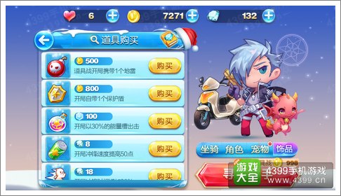 天天酷跑道具