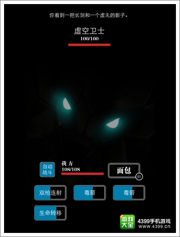 地下城堡自由战斗