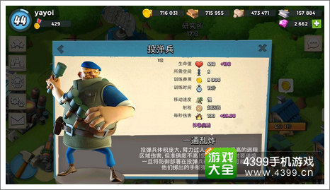 海岛奇兵投弹兵