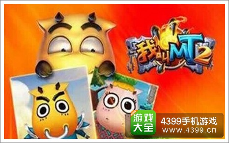 我叫MT2