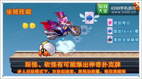 天天酷跑魔神战车技能