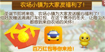 《农场小镇之乡村度假》联手滴滴打车 百万豪礼回馈玩家
