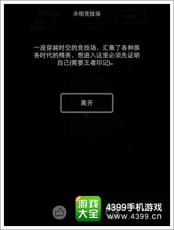 地下城堡永恒竞技场