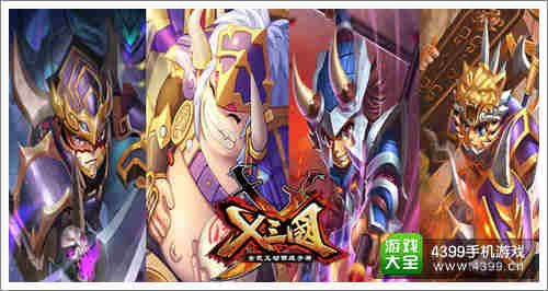 X三国近战英雄推荐