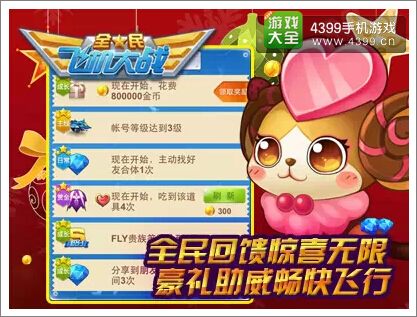 全民飞机大战钻石