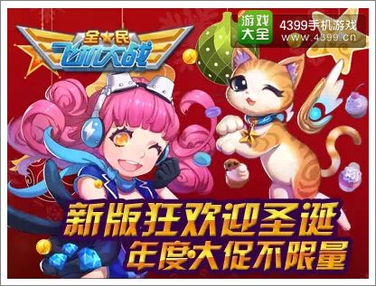 全民飞机大战活动