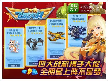 全民飞机大战路西法