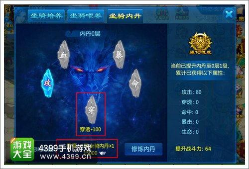 剑仙缘坐骑内丹系统