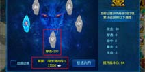 剑仙缘坐骑内丹系统