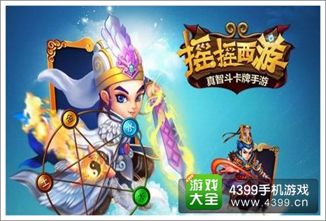 摇摇西游