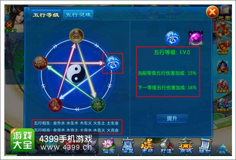 剑灵传奇五行相生相克