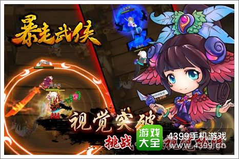 暴走武侠